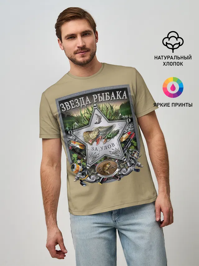 За улов