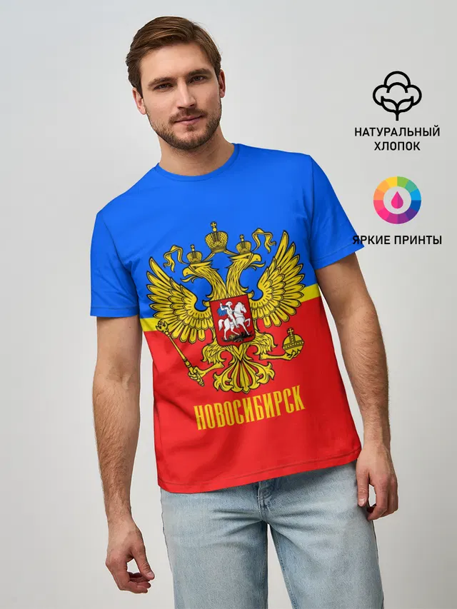 Новосибирск
