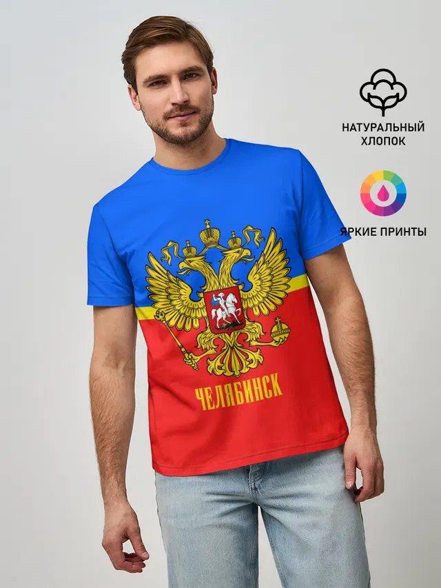 Челябинск