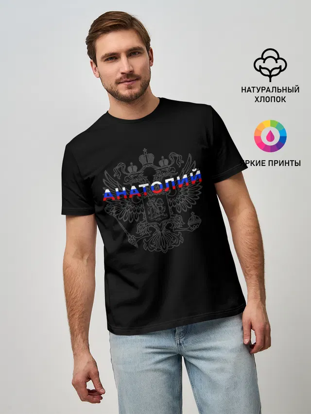 Анатолий