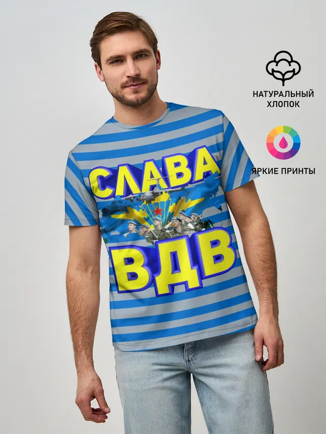 Слава ВДВ