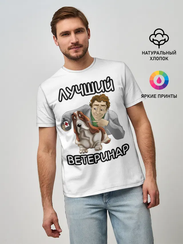 Лучший ветеринар