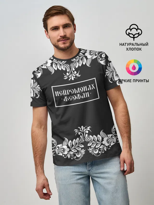 Нейромонах Феофан