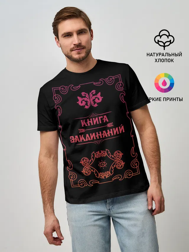 Книга заклинаний