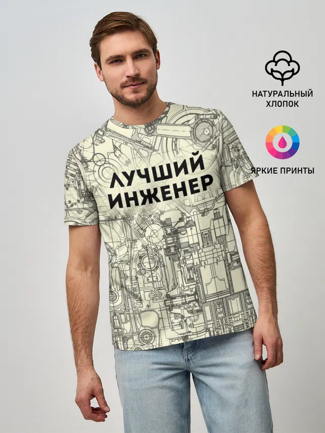 Лучший инженер