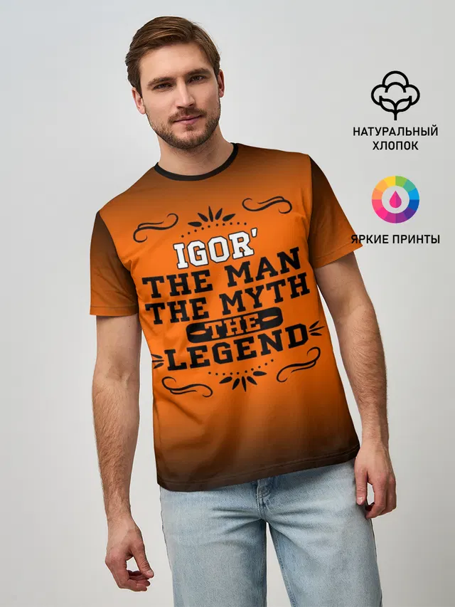 Игорь