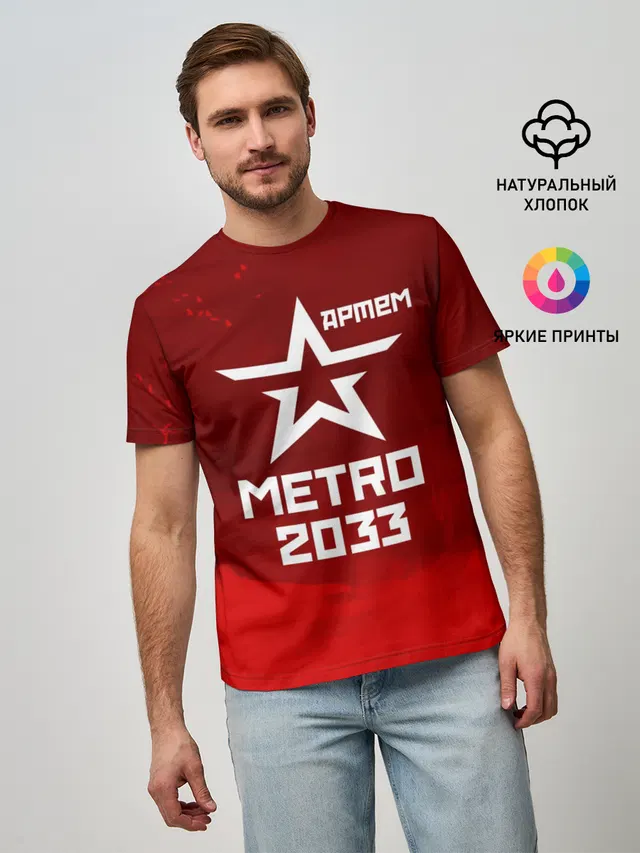 Метро 2033 АРТЕМ