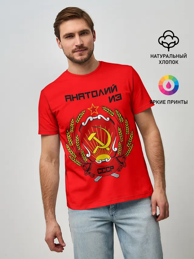Анатолий из СССР