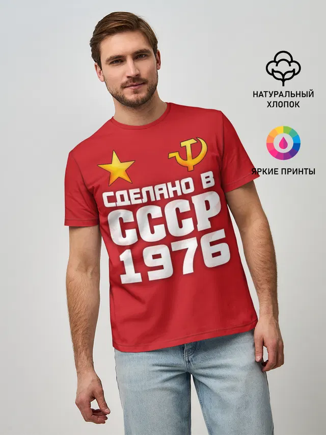 Мужская базовая футболка с принтом «1976 — Сделано в 1976»
