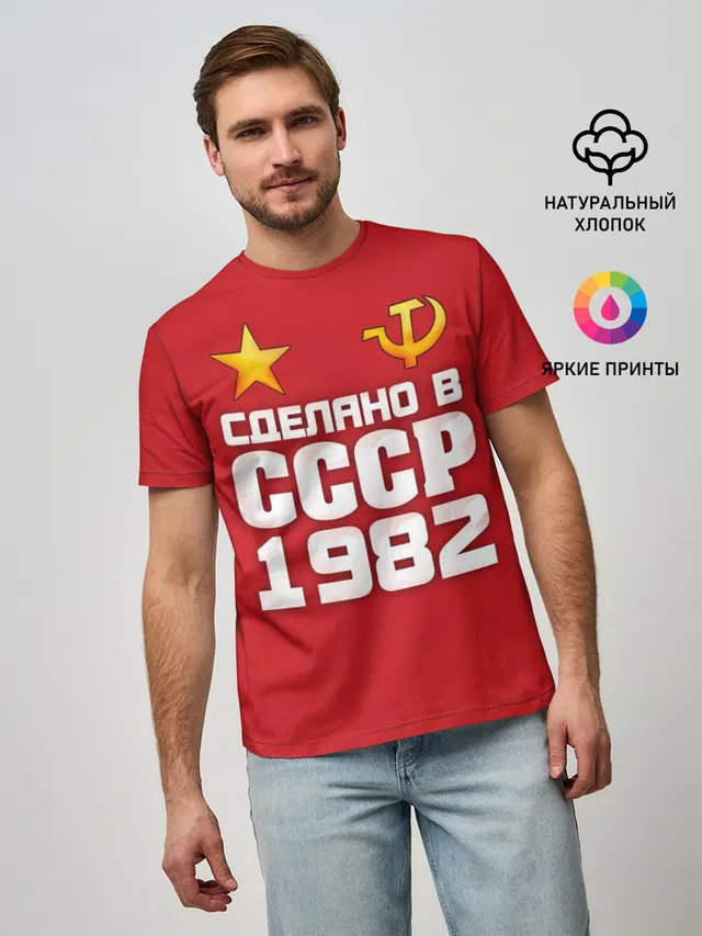 Сделано в 1982