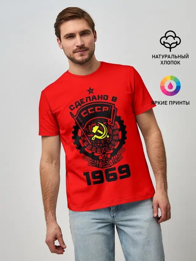 Сделано в СССР 1969