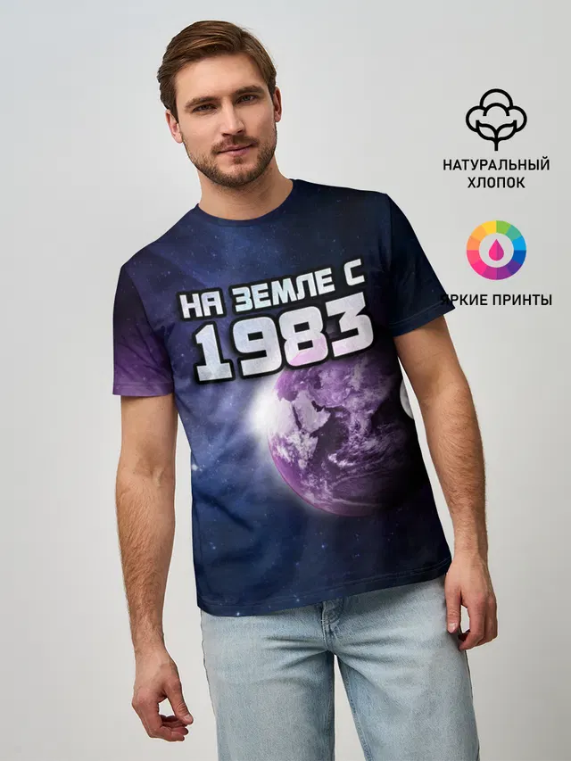 На земле с 1983