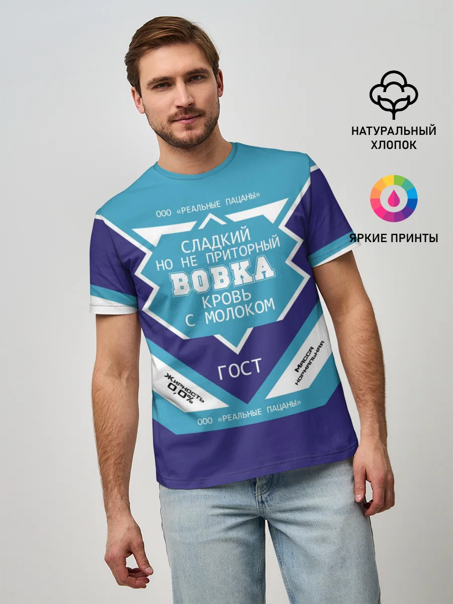 хлопковая футболка «Вовка - банка сгущенки» — купить — принт крупно