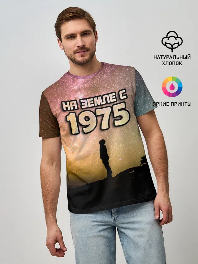 Мужская базовая футболка с принтом «1975 — На земле с 1975»