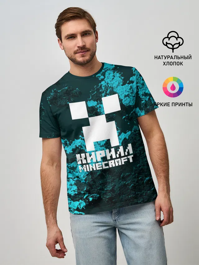 Мужская базовая футболка с принтом «Майнкрафт — Кирилл в стиле Minecraft»