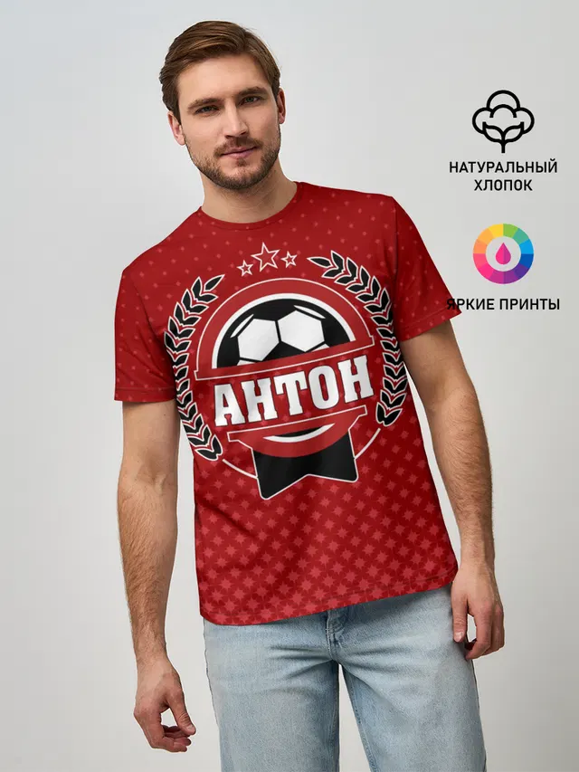 Антон звезда футбола