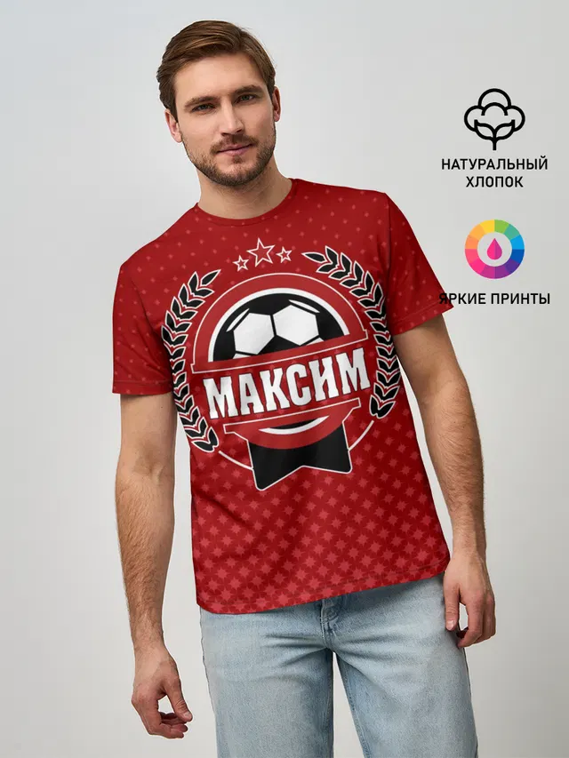 Максим звезда футбола