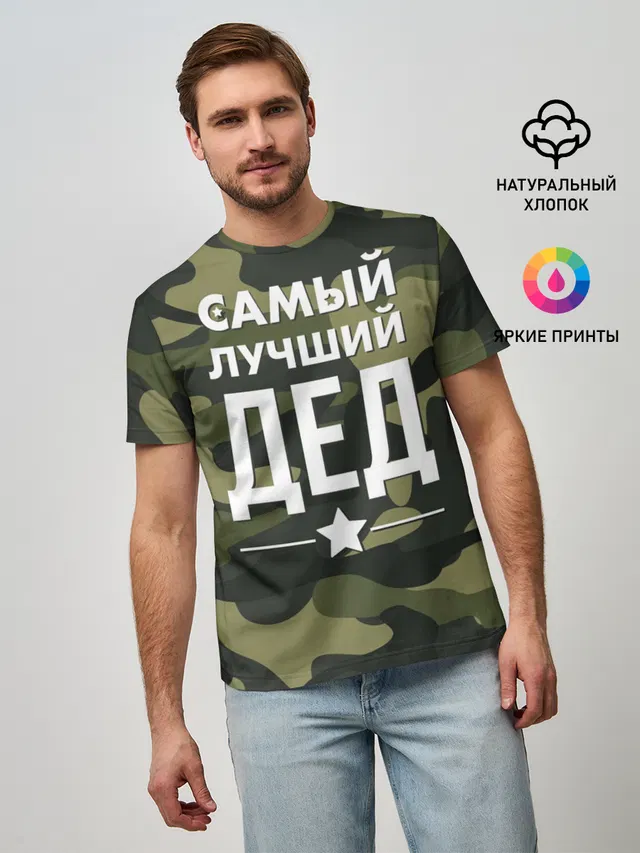 Самый лучший дед