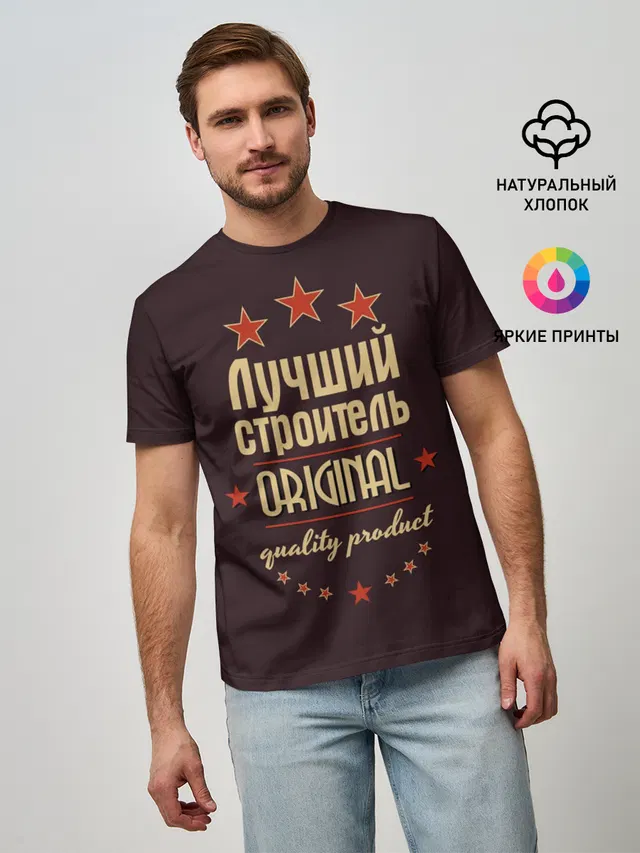 Лучший строитель