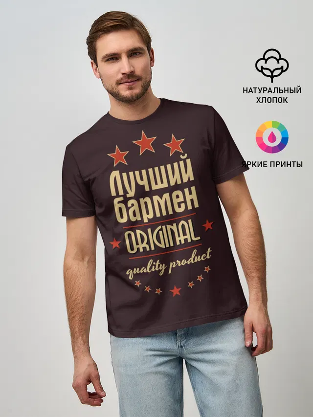 Лучший бармен