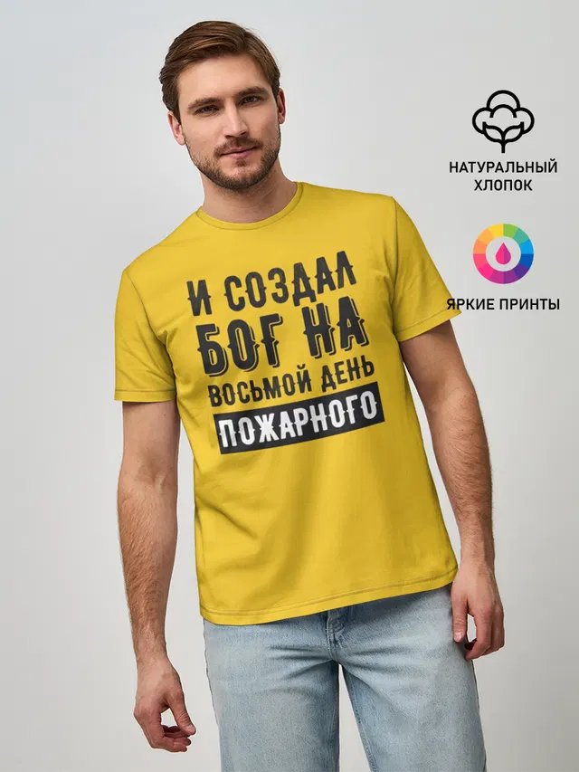 Создал Бог пожарного