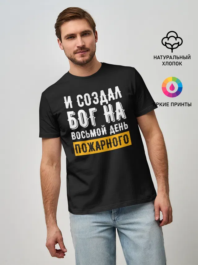 и создал бог пожарного