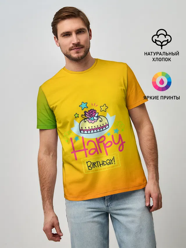 С днем рождения!