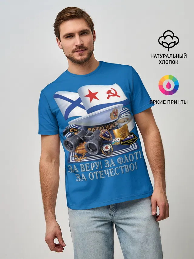 За Флот