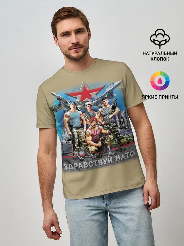 Здравствуй НАТО