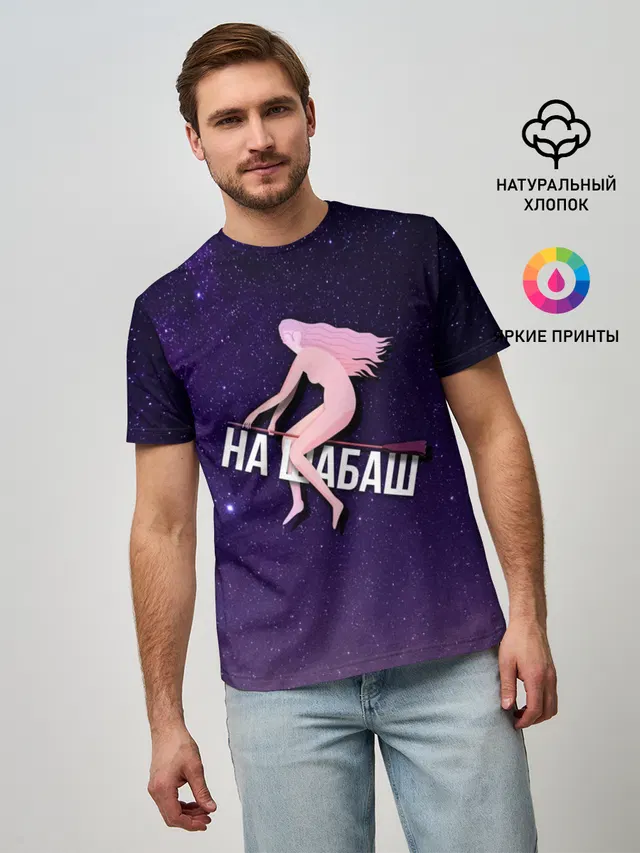 На шабаш