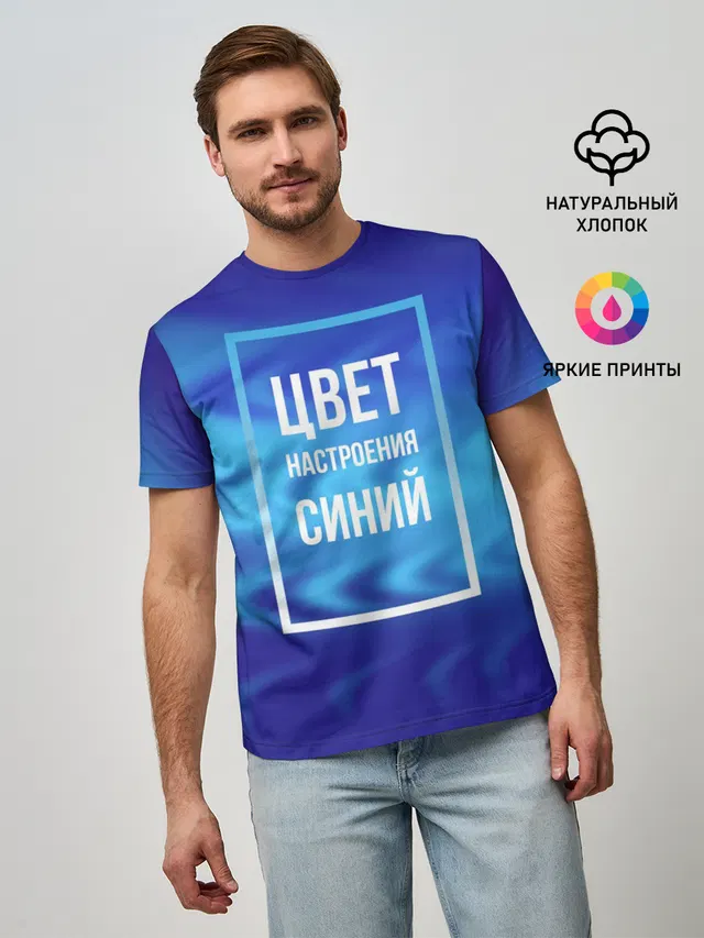 Цвет настроения синий