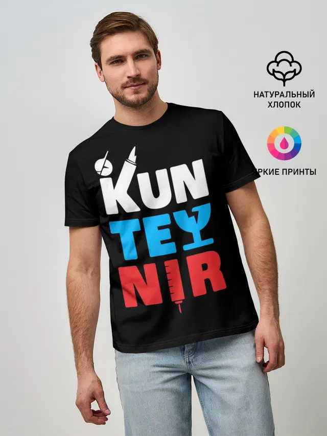 Мужская базовая футболка с принтом «Паша Техник — Kunteynir_3»