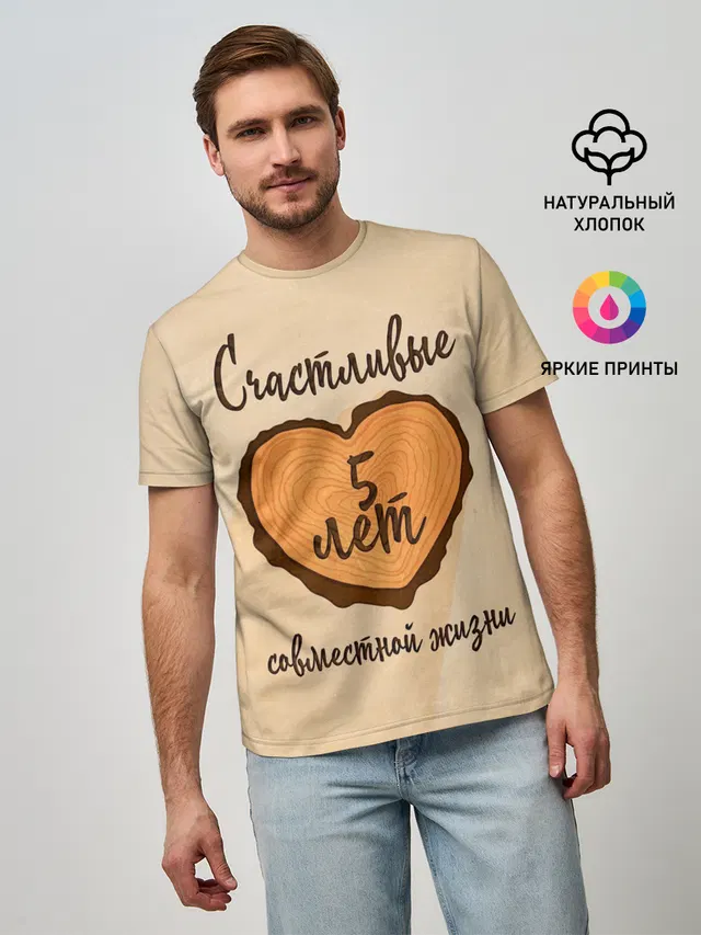 Счастливые 5 лет
