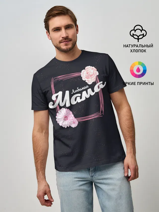 Любимая Мама