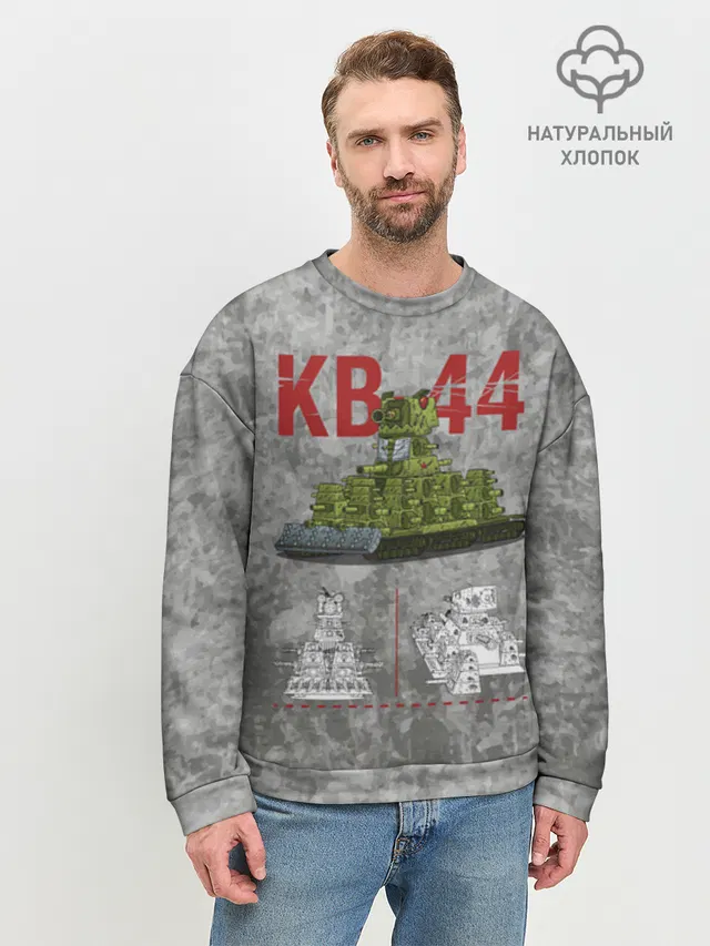 Свитшот мужской базовый из 3-х нитчоного футера с принтом «Gerand КВ 44»