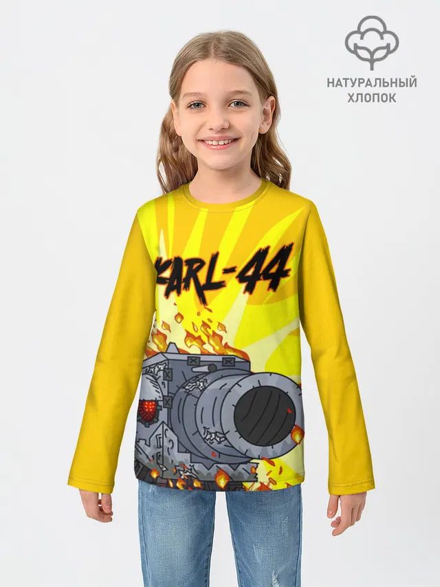 Карл 44