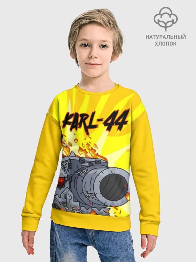 Карл 44