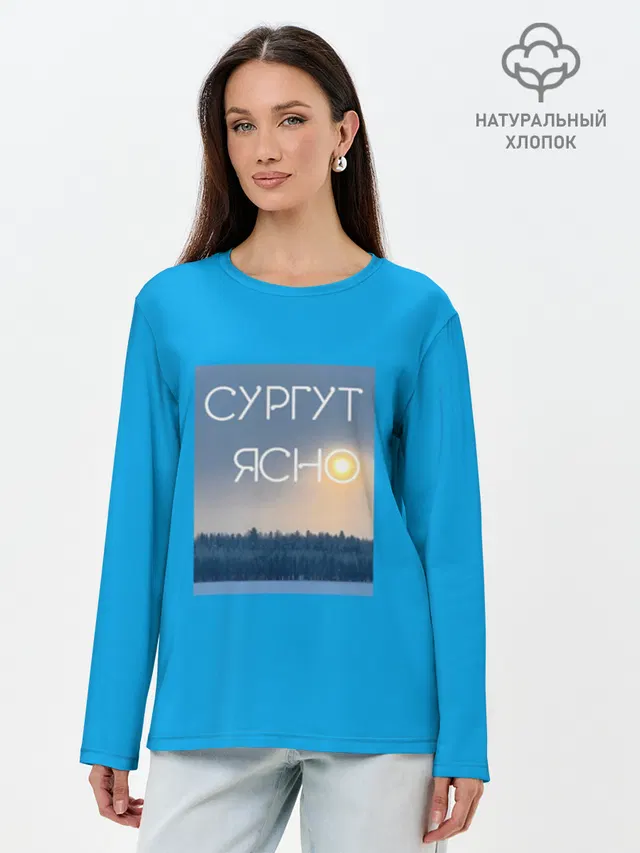  СУРГУТ ЯСНО