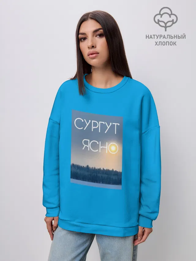  СУРГУТ ЯСНО
