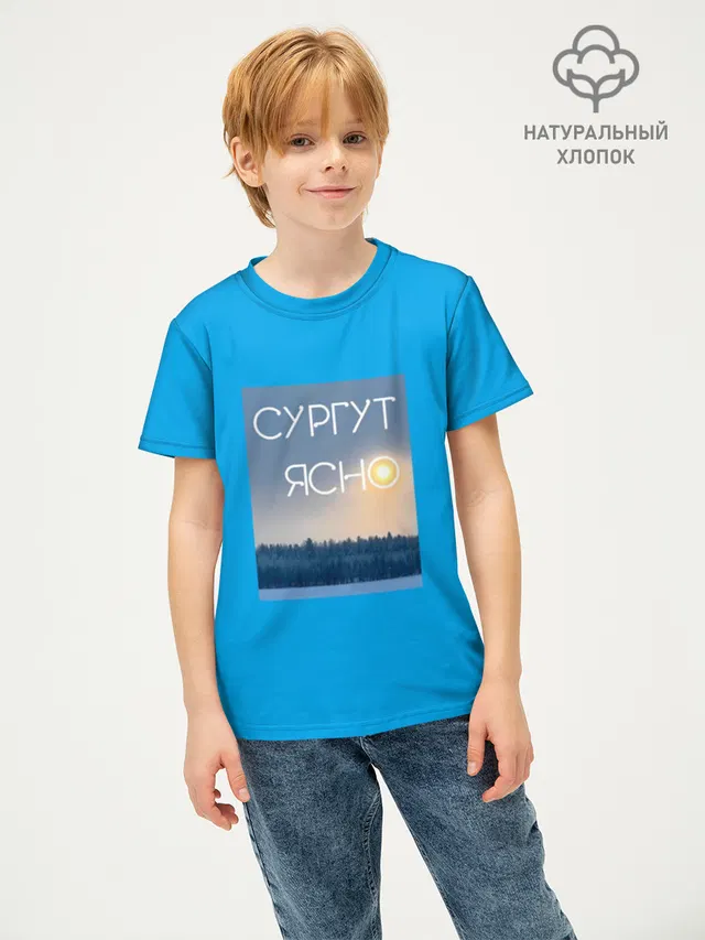  СУРГУТ ЯСНО