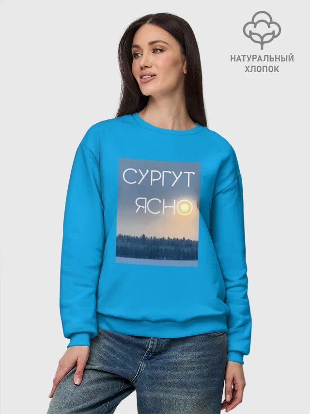  СУРГУТ ЯСНО
