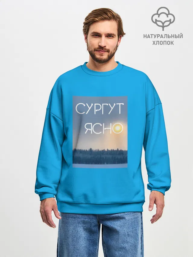  СУРГУТ ЯСНО