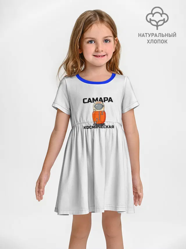 САМАРА КОСМИЧЕСКАЯ