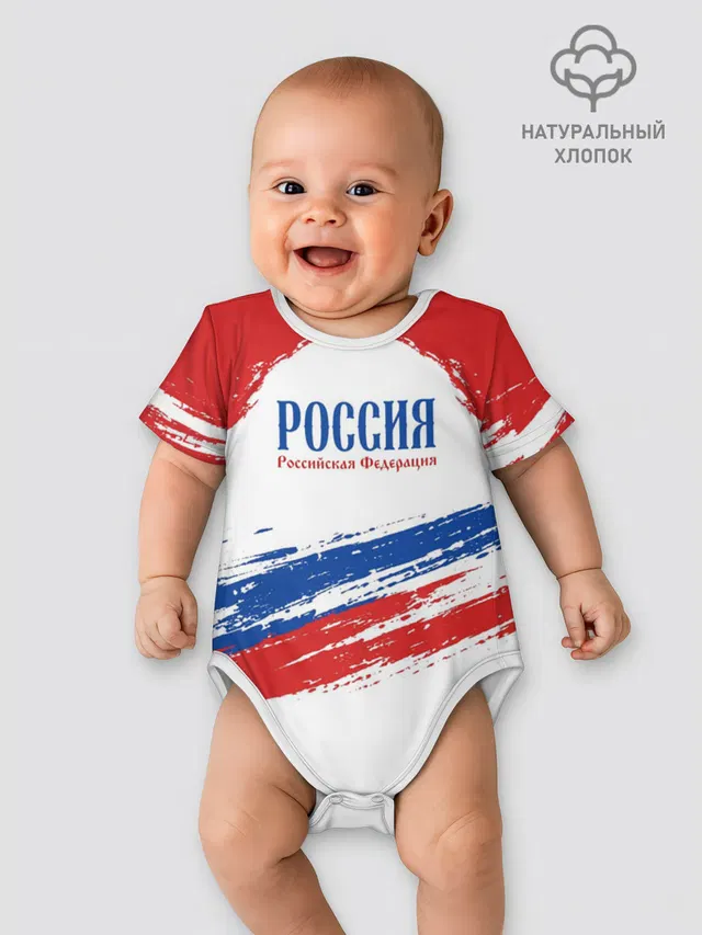 Боди для малышей с принтом «Российская Федерция»