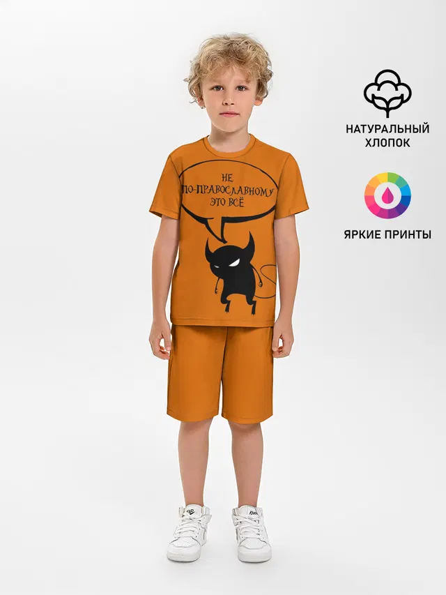 Не по-православному / Halloween