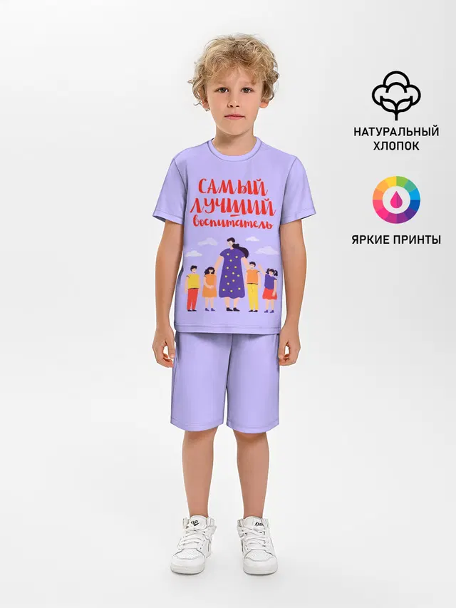 Самый лучший воспитатель
