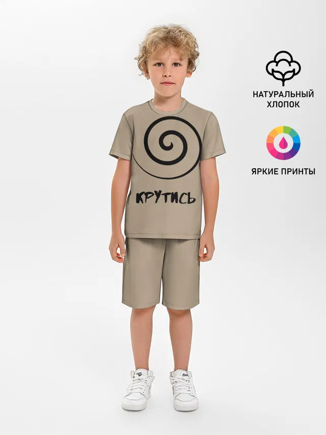 Крутись