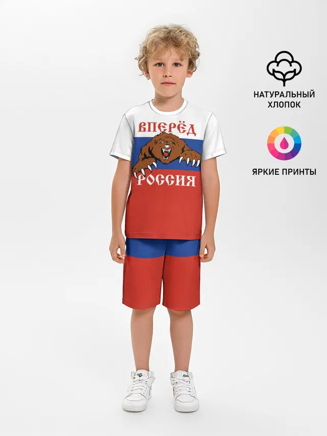 Вперёд Россия!