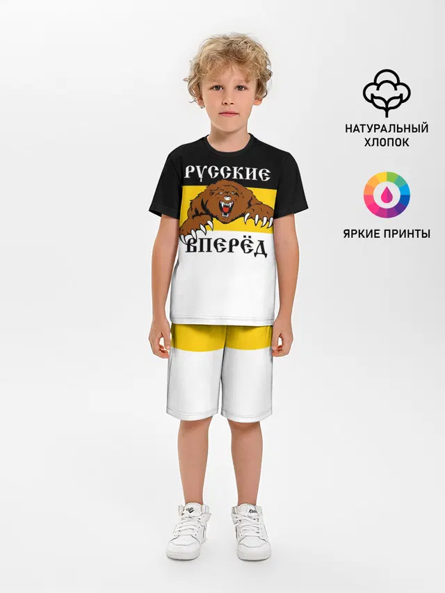 Русские Вперёд!