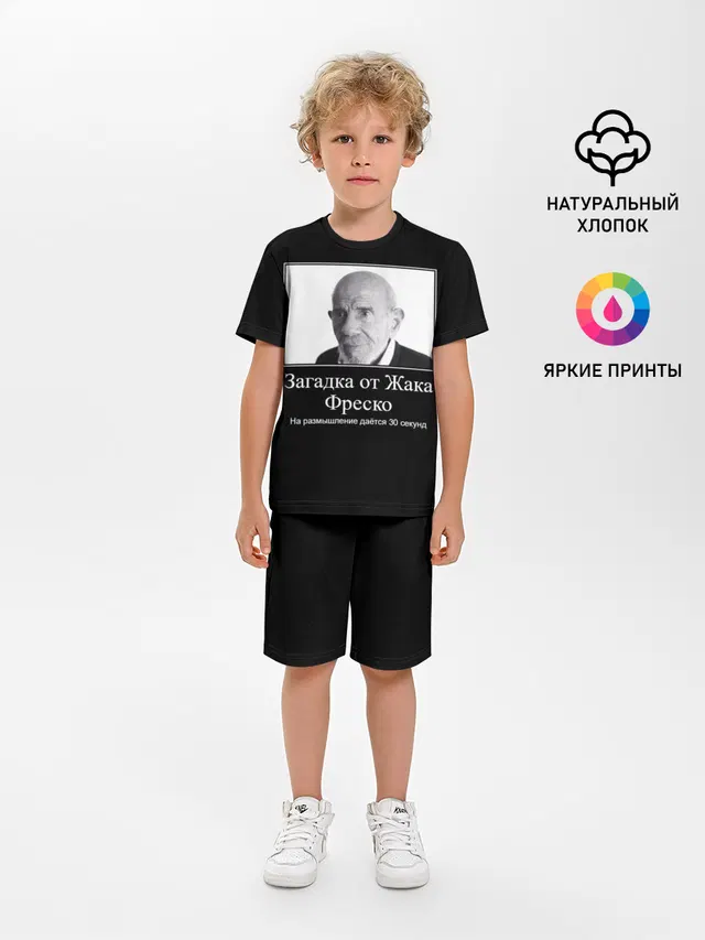 Жак Фреско